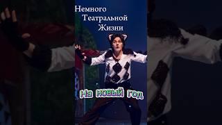 Театральный блог ￼