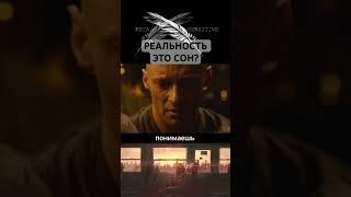 Реальность это сон? Осознанные сновидения в «реальном» мире. #МетаСмыслы