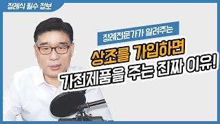 상조회사는 왜 가전제품을 공짜로 주는 걸까?