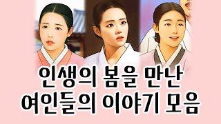 [연속듣기/중간광고없음]  '과부로맨스'특집, 총10편