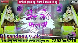 #dj_Sandeep_Rock | jodhe jodhe phalea #chhath_puja_ spl_hard_bass mixing #Pavan_Singh