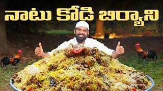 నాటుకోడి బిర్యానీ | Natu Kodi Biryani | Chicken Biryani In Telugu | Nawabs Kitchen Telugu