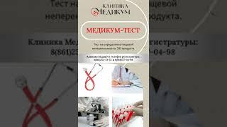 Медикум Тест