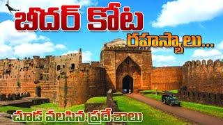 Historical Bidar Fort At Karnataka State || History Of Fort || #subscribe #Prasad_Digital_Arts