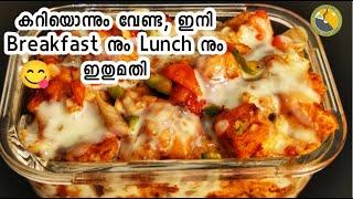 കുട്ടികൾക്ക് പ്രിയപ്പെട്ട Breakfast/Evening snack വെറും 10 മിനിട്ട് കൊണ്ട് | Easy breakfast recipes