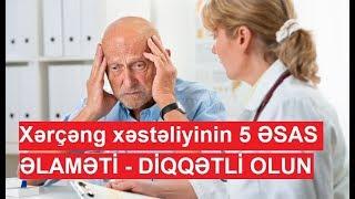 Xərçəng xəstəliyinin 5 ƏSAS ƏLAMƏTİ - DİQQƏTLİ OLUN