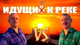 Навальный VS Гиркин - ИДУЩИЕ К РЕКЕ (AI COVER) | Философский батл