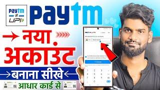 Paytm account kaise banaye | Paytm kaise banaen | How to create paytm account