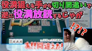 【役満放銃】夢ならばどれほど良かったでしょう【仲林圭のじゃがちゃんねるきりぬき】