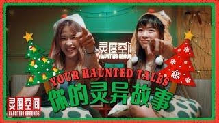 Your True Singapore Ghost Stories｜灵度空间 Haunting Grounds - Horror Podcast #24