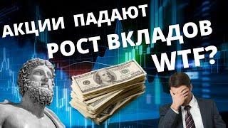 Акции падают. Что делать? Вся правда про падающие акции