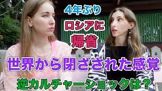 4年ぶりに帰省したロシア人、現在の国内の状況について、逆カルチャーショックだったことや恋しくなった日本のものは？