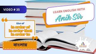 Till vs Until বাংলায় | Learn English with Anik Sir | Video-35