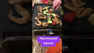 Настольный мангал для всей семье. Теперь наши ужины не будут прежними. Спасибо за подарок! #food