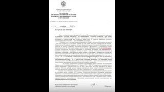 Копия ответа Управления делами Президента РФ о том, что ЖКУ оплачены из бюджета РФ