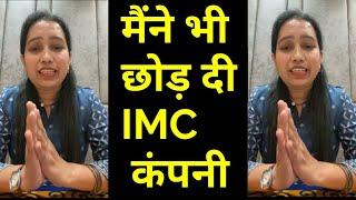 एक महिला ने खोली IMC की पोल || बेसहारा महिला की आपबीती || हक़ीक़त रोंगटे खड़े कर देगी