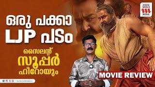 Malaikottai Vaaliban Review | ഒരു പക്കാ എൽജെപി പടം  | MOHANLAL | Lijo Jose Pellissery