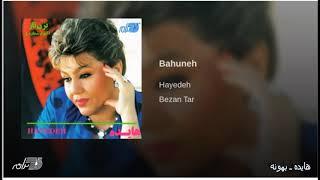 Hayedeh- Bahuneh هایده،بهونه