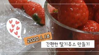 [Gomgom TV] Easy strawberry juice making