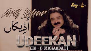 Arif Lohar | Udeekan | Eid-e-Mohabbat | New Eid Song 2021 | Jazba Entertainment