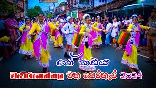 Tea Kudaya | තේ කූඩය | #perahera #dance #srilankadance #videomixsrilanka