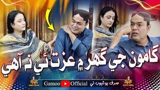 Gamoo Ji Ghar Mai Izzat Hii Na Aahe | Asif Pahore (Gamoo) | Eurm | Gamoo New Video | Comedy Funny