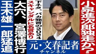 No.513　決定！元文春記者チャンネル的流行語大賞