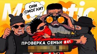 САМАЯ СЛАБАЯ СЕМЬЯ НА ПРОЕКТЕ НЕ ПРОШЛА ПРОВЕРКУ В GTA 5 RP | MAJESTIC RP