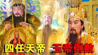 The Jade Emperor is not the ruler of the Three Realms, there were three Heavenly Emperors