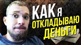 Финансовая независимость - пошаговый план! Пассивный доход.