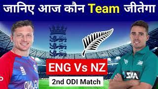 Who Will Win Today Match ENG vs NZ | England vs New Zealand 2nd ODI Match Prediction