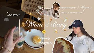 Mom’s Vlog | перелет ️ | покупки, ЗЯ, shopping, summer vibe