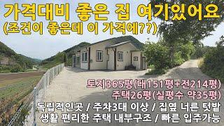 괴산전원주택/충북 괴산군 청안면 장암리 토지365평 전원주택26평(실평수 약35평) 매매 2억원/충북전원주택/청주전원주택/음성전원주택/증평전원주택/진천전원주택/충주전원주택/괴산주택