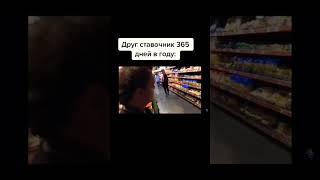 ДРУГ СТАВОЧНИК 365 ДНЕЙ В ГОДУ #суперсус #ильядиггер #youtubeshorts #youtube #ильядиггер