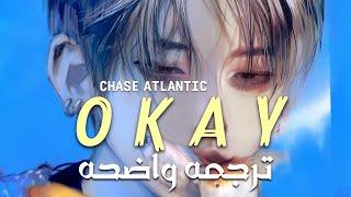 الأغنيه الأجنبيه الشهيره | CHASE ATLANTIC - 'OKAY' [TIKTOK REMIX] LYRICS (Arabic Sub)/مترجمه عربى