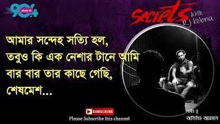 Unthinkable Cyber Crime I SECRETS I Episode 4 I RJ Kebria I Dhaka fm 90.4 I Arman I