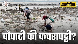 Mohim at Dadar Chowpatty | #CleanlinessDrive | #Mohim | #Bha2Pa