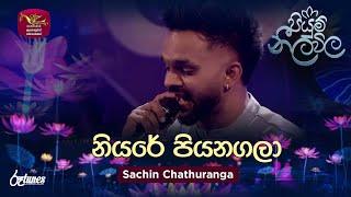 Niyare Piya Nagala | නියරේ පිය නගලා | Sachin Chathuranga | Piyum Neela Vila | Roo Tunes