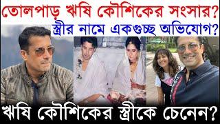 স্ত্রীকে কাঠগড়ায় দাঁড় করালেন ঋষি কৌশিক? জানেন স্ত্রী কে? Rishi Kaushik wife Debjani Chakraborty