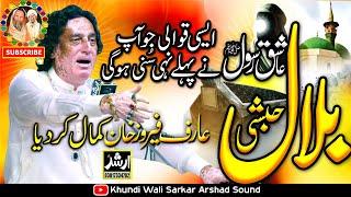 Bilal Habshi Ki Qawwali | New Qawali Arif Feroz Khan Qawwal 2024-25 Khundi Wali Sarkar 2024-25