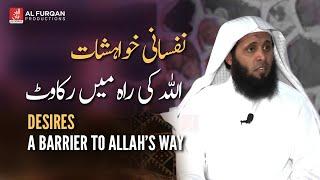 Desires A Barrier to Allah’s Way | Sheikh Mansour al Salimi