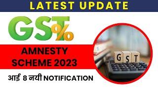 GST Amnesty Scheme 2023 | GST late Fee waiver 2023 | New Late fee chart of GSTR 4 GSTR 9 & GSTR 10