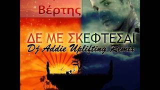 Nikos Vertis - De Me Skeftesai (Dj Addie Uplifting Remix)