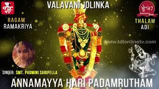 Valavani Jolinka | Annamayya Keerthana | Padmini | Annamayya Songs | Hindu Devotional Bhakti Songs