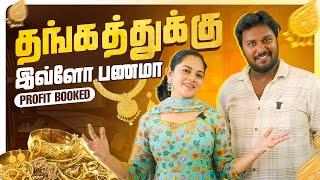 எங்கள காப்பாத்துனதே நாங்க வச்சிருந்த Gold தான் | Max Gold | Anitha Sampath Vlogs