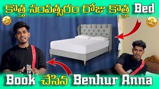 కొత్త సంవత్సరం రోజు కొత్త BED | book చెసిన నా Benhur Anna 