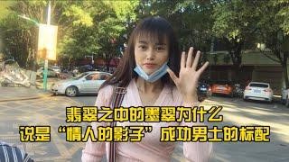 翡翠之中的墨翠价格如何挑选，为什么说是成功男士的标配。