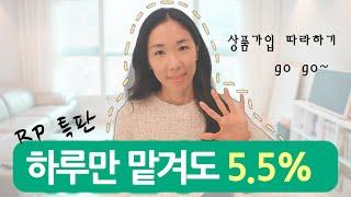 안전하면서 고금리를 챙겨주는 상품입니다. (28일 기간형, 한도500만원)