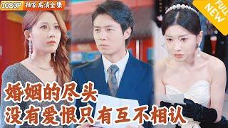 [Multi SUB] ｜全集｜他为爱放弃事业当家庭煮夫，没想到妻子柳如烟却在外面和白月光不清不楚，女儿也不认他！他终于累了，决定放手#爽文 #MiniDrama#精彩大陆短剧 #下山追短剧