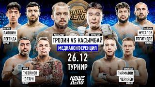 Касымбай VS Грозин. Мурад VS Кореец. Колтун VS Гусейнов. Черняев VS Барс. Хайбула VS Игрок